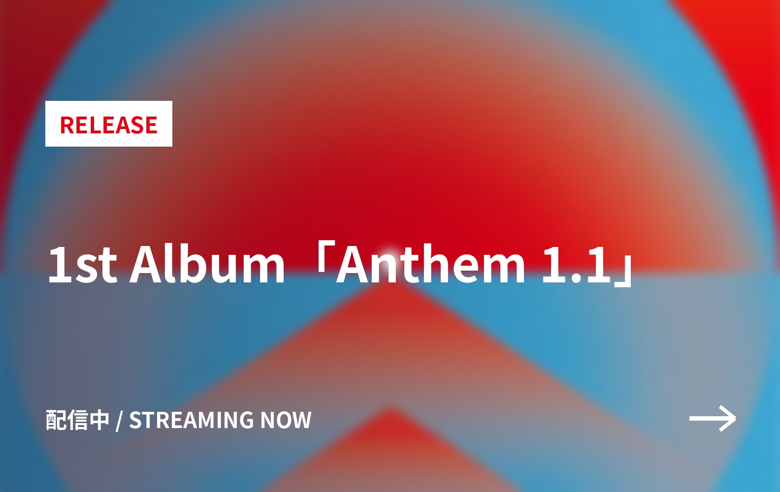 1st Album「Anthem 1.1」配信中
