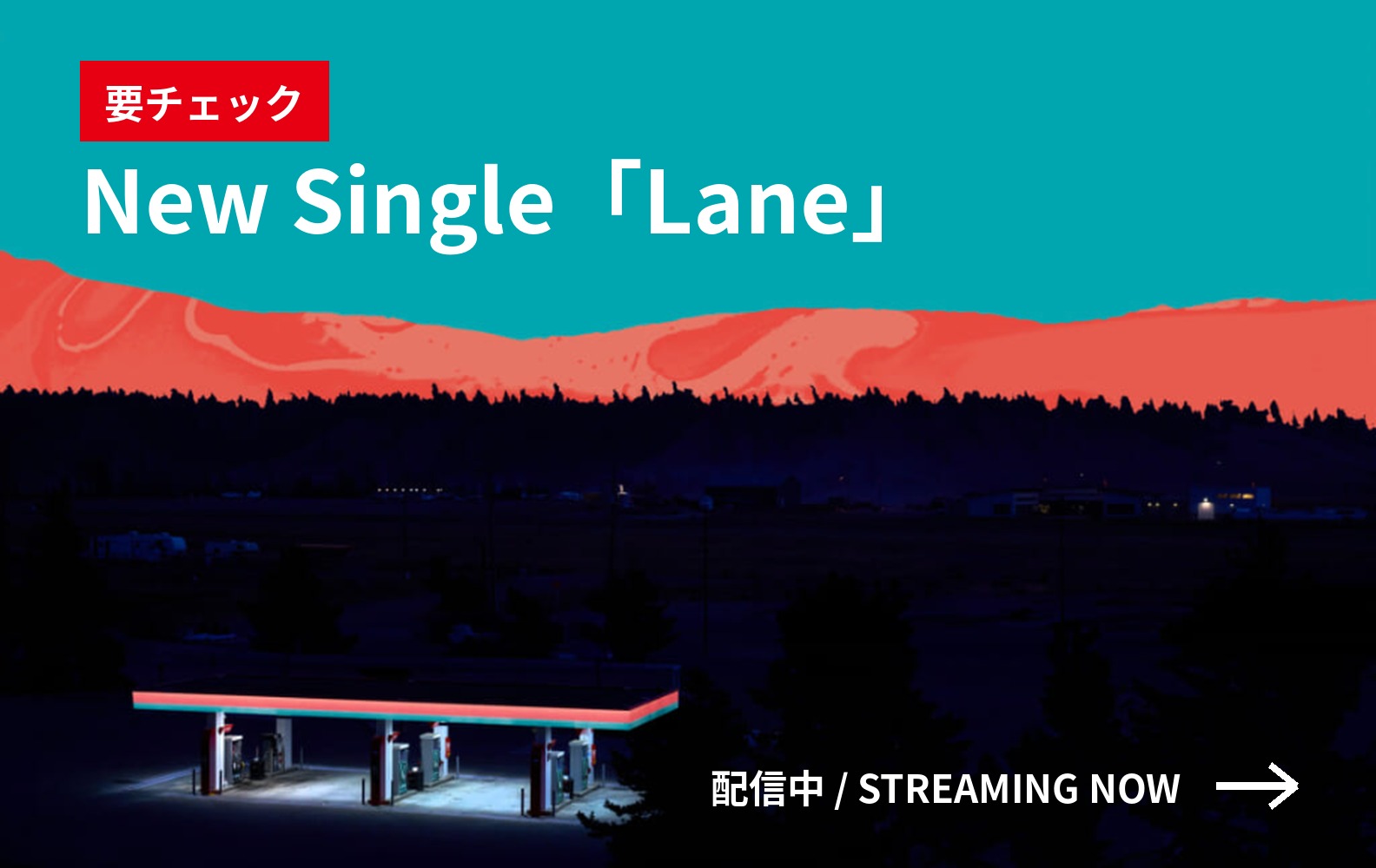 New Single「Lane」配信中